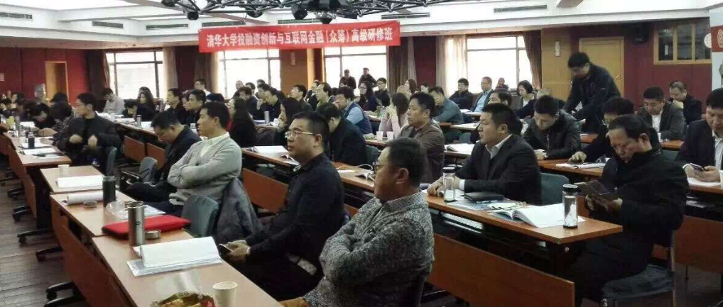 清华投融资创新与互联网金融班上课图片
