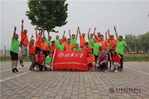 清华房地产开发与投融资总裁班21期拓展迎新