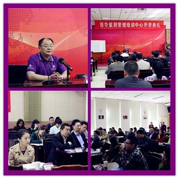 清华大学华商CEO高级研修班第41期开学迎新