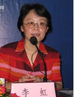 李虹