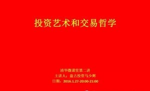 清华大学总裁研修班“学员总裁故事分享会”第三期