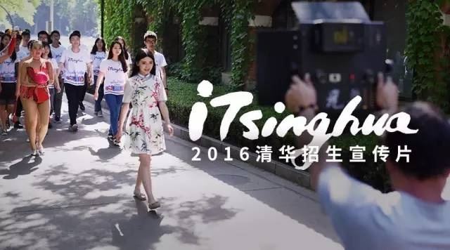 2016清华宣传片