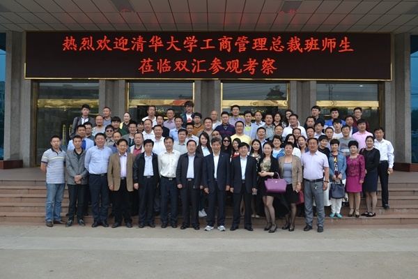 清华大学总裁班参观双汇集团