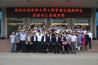 清华大学总裁班师生参观双汇集团