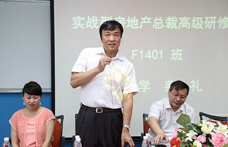 清华房地产总裁班开学典礼