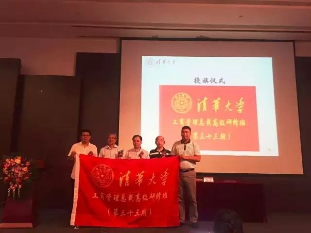 清华大学工商管理总裁班8月26至28日课程详情回顾