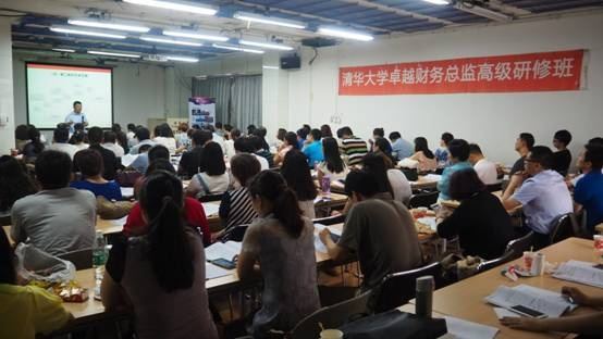 清华财务总监高级研修班-开课纪实