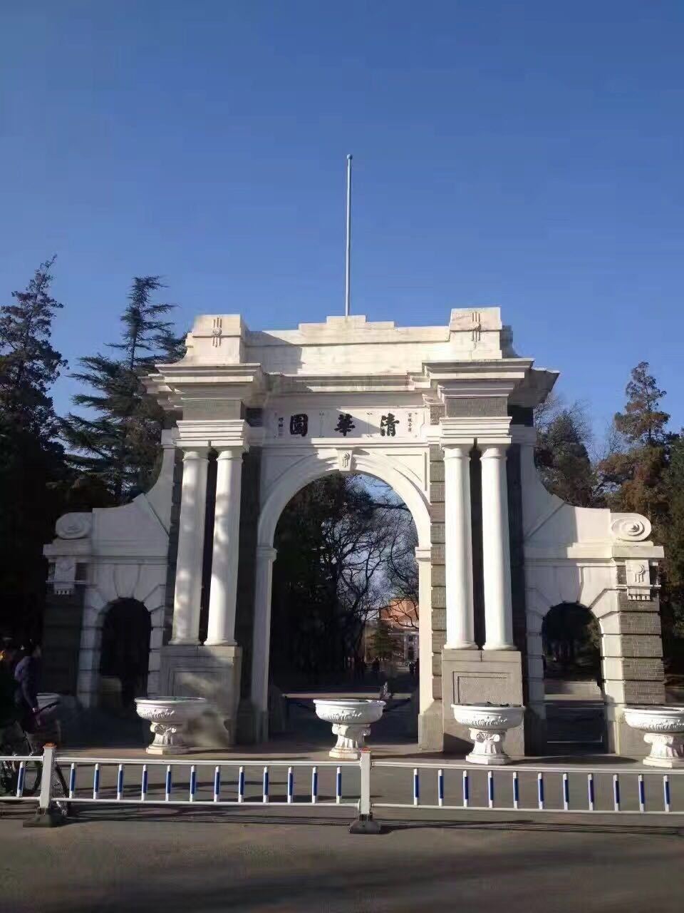 清华大学总裁班结业报告