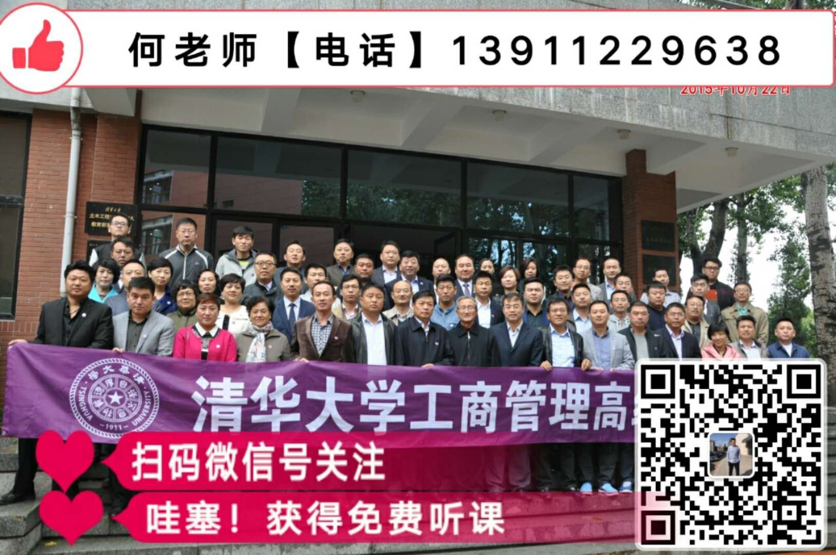清华工商管理总裁班