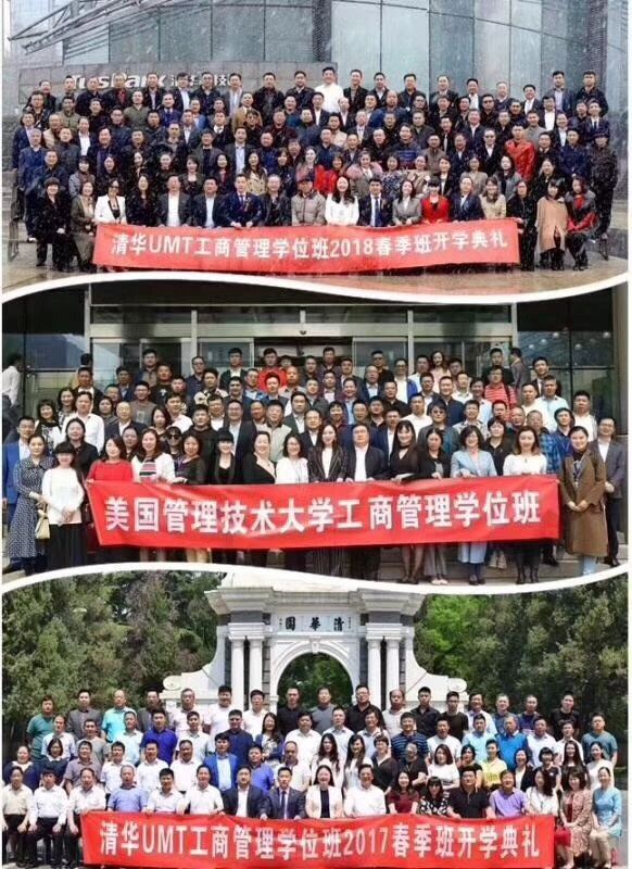 清华UMT学员合影