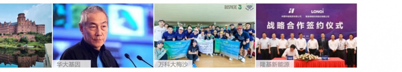 王石 x 冯仑 未来产业CEO成长计划
